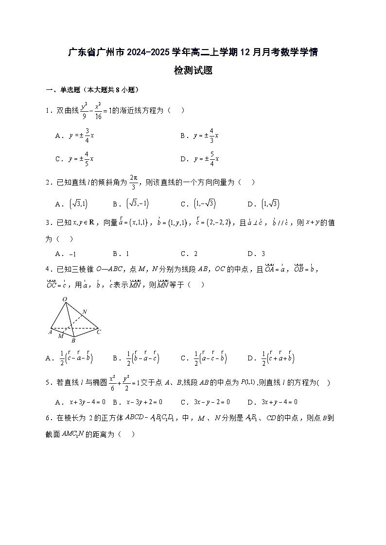 广东省广州市2024^2025学年高二上学期12月月考数学学情试卷（附答案）第1页