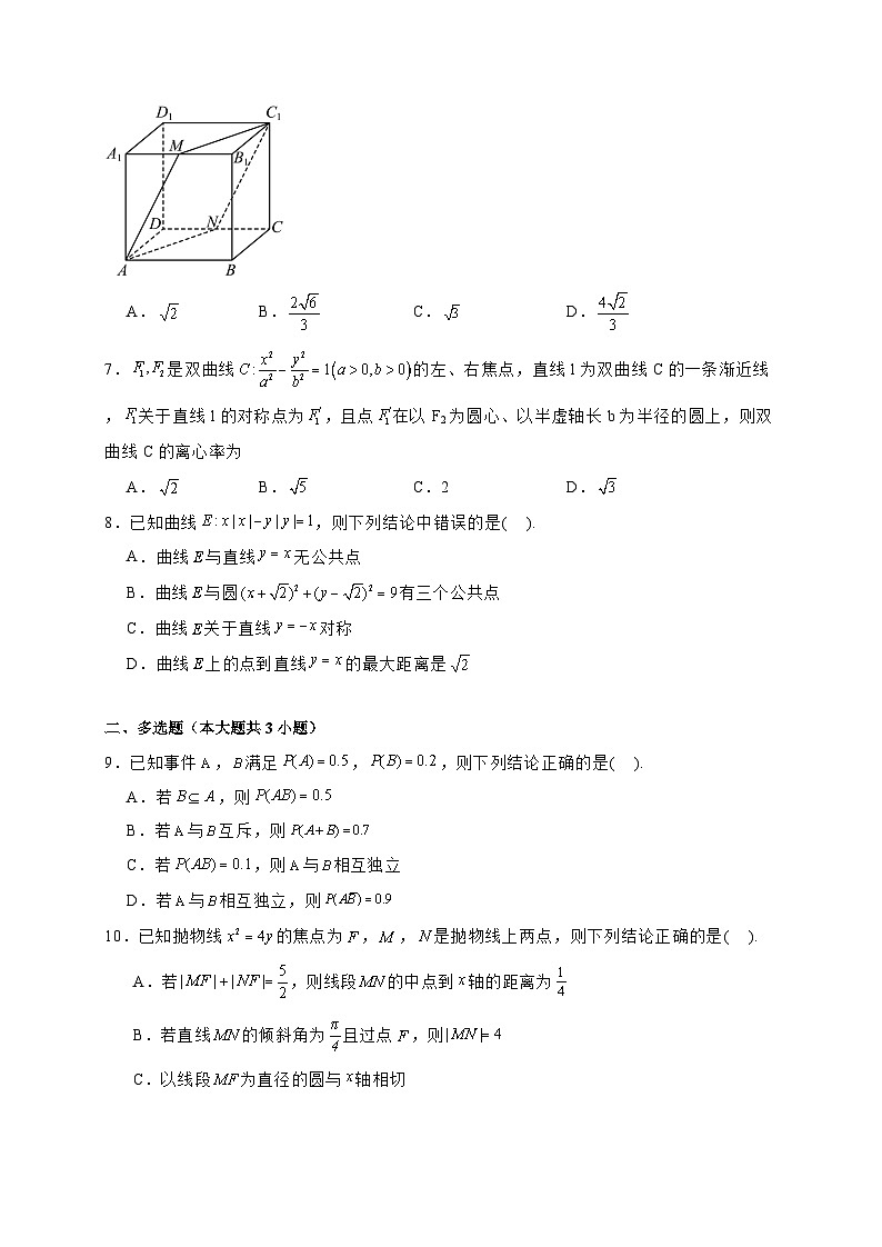 广东省广州市2024^2025学年高二上学期12月月考数学学情试卷（附答案）第2页