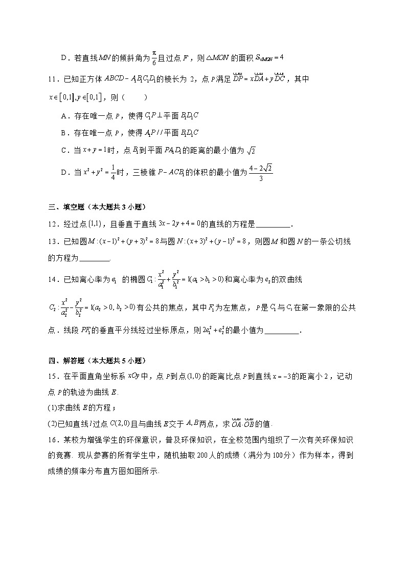 广东省广州市2024^2025学年高二上学期12月月考数学学情试卷（附答案）第3页
