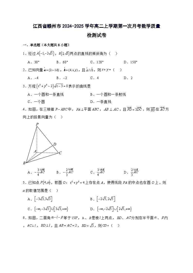 江西省赣州市2024^2025学年高二上学期第一次月考数学试卷（附答案）第1页