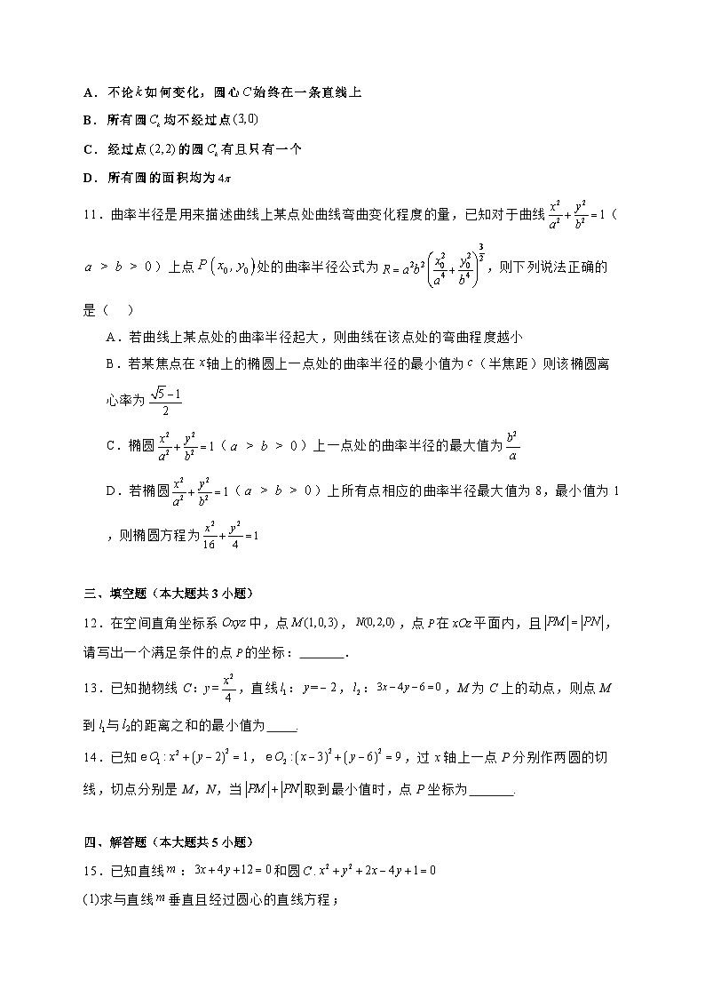 江西省赣州市2024^2025学年高二上学期第一次月考数学试卷（附答案）第3页