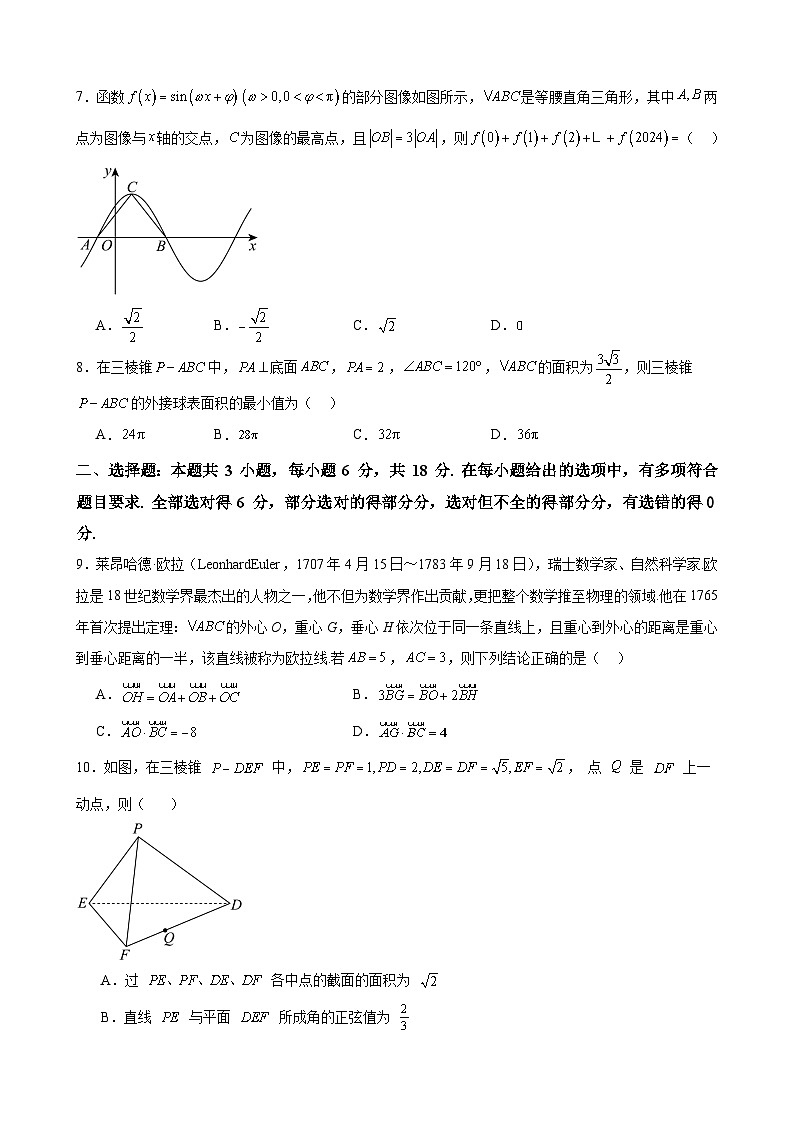 河南省驻马店市新蔡县第一高级中学2024-2025学年高二上学期8月开学考试数学试题第2页
