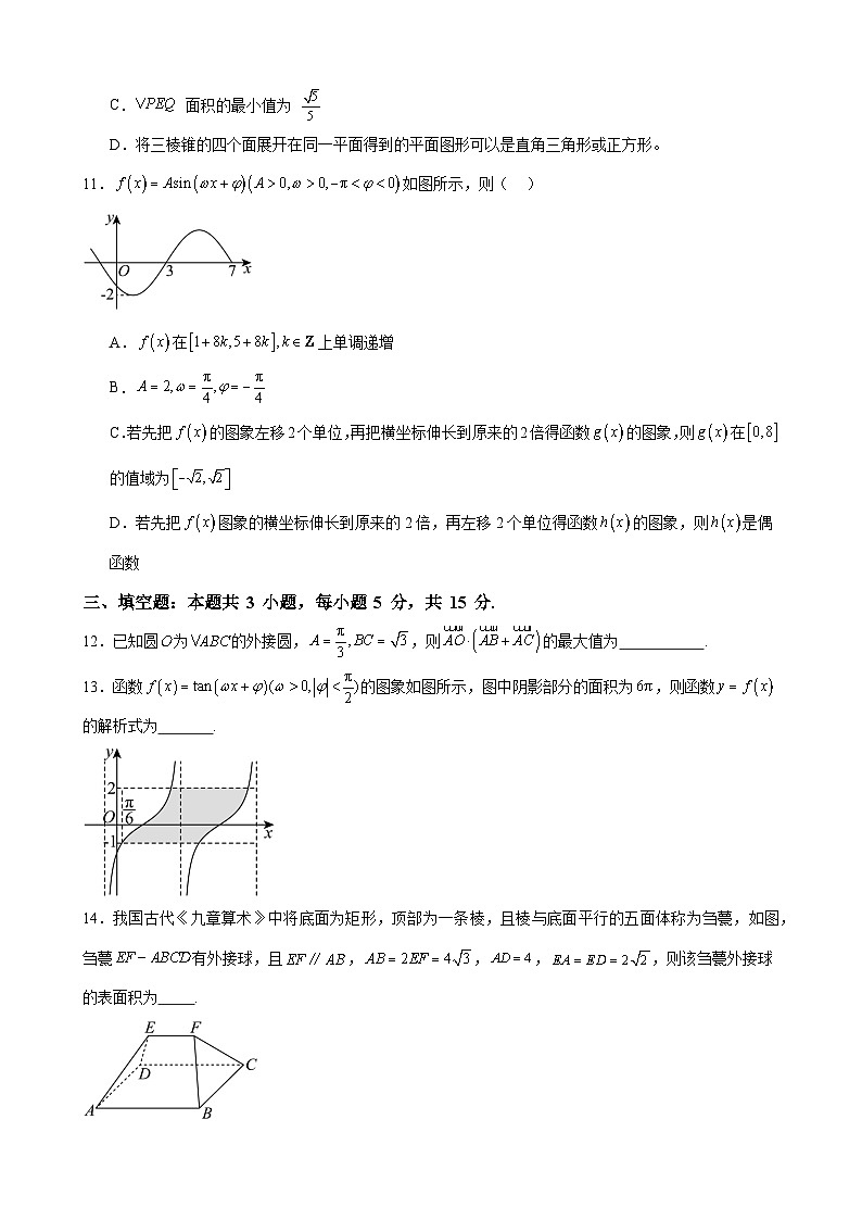 河南省驻马店市新蔡县第一高级中学2024-2025学年高二上学期8月开学考试数学试题第3页
