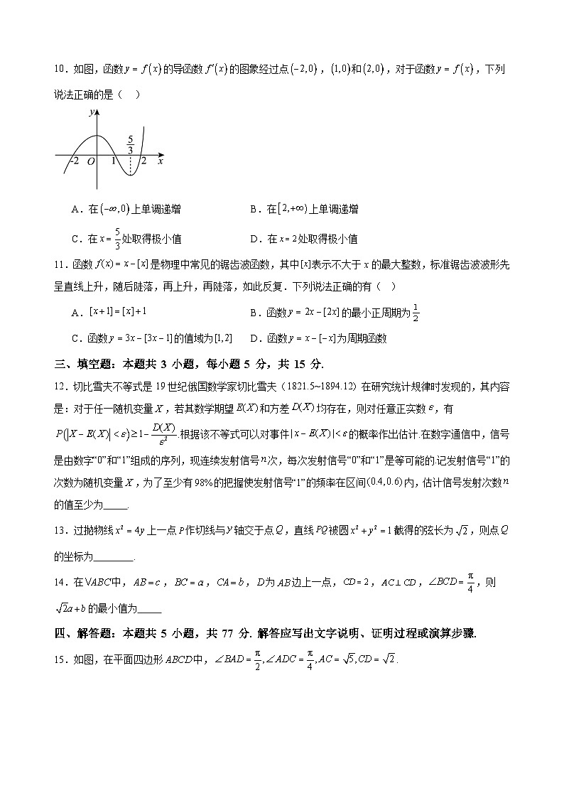 河南省驻马店市新蔡县第一高级中学2024-2025学年高三上学期8月开学考试数学试题第2页