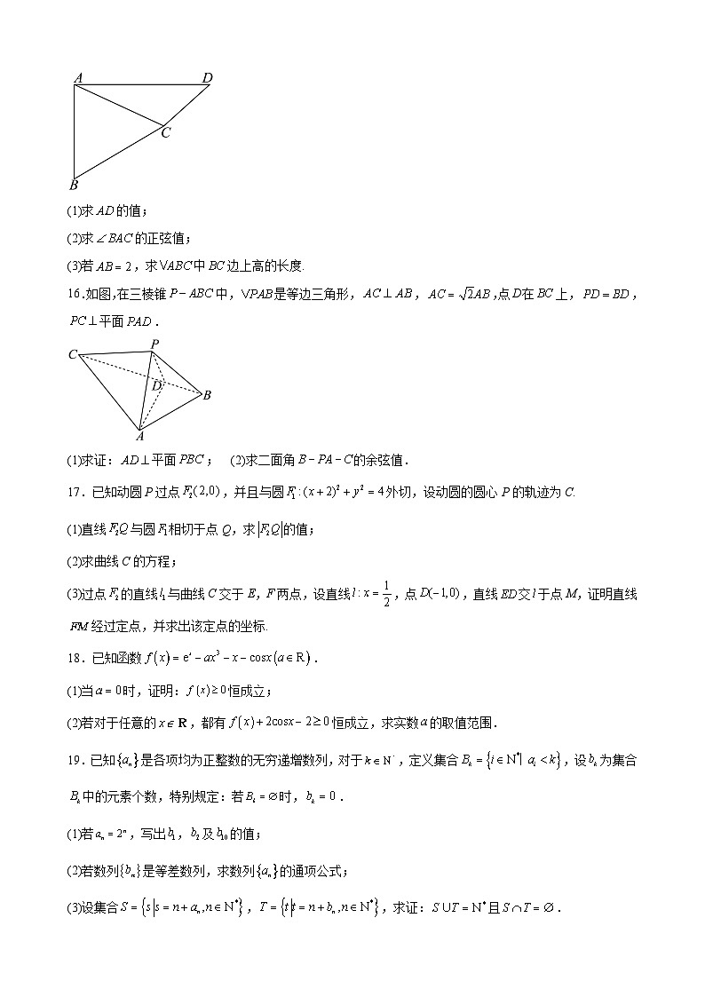 河南省驻马店市新蔡县第一高级中学2024-2025学年高三上学期8月开学考试数学试题第3页