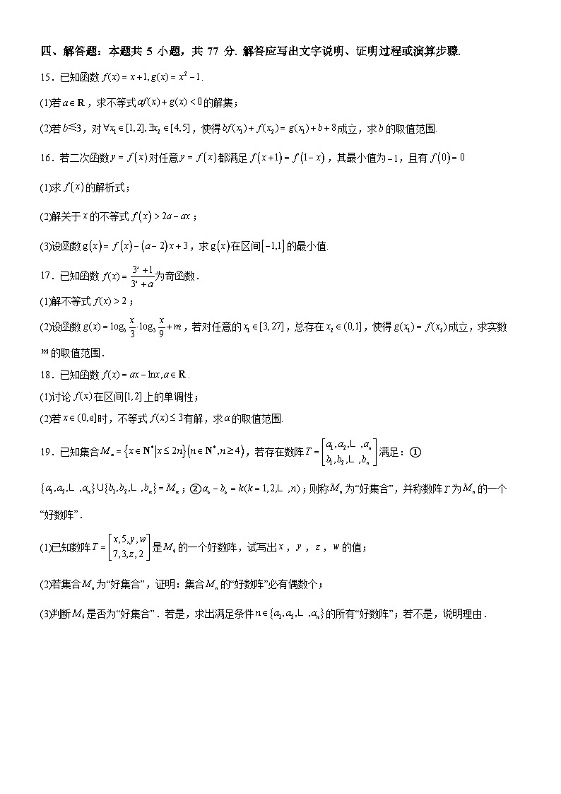 河南省驻马店市新蔡县第一高级中学2024-2025学年高三上学期10月月考数学试题第3页