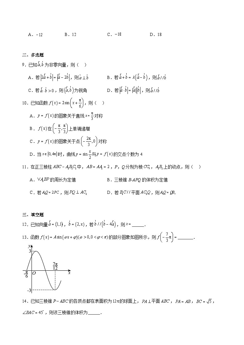 2025威海高一下学期期末考试数学含解析第2页