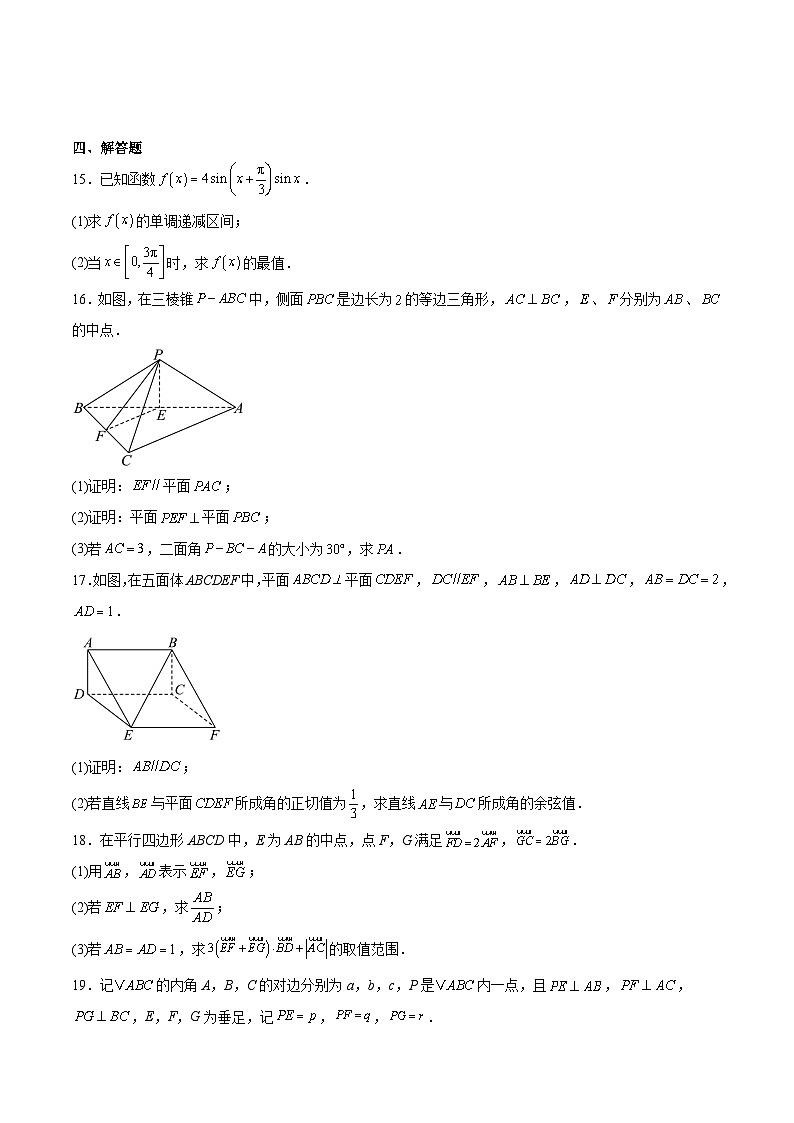 2025威海高一下学期期末考试数学含解析第3页
