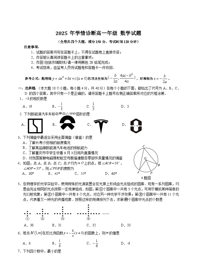 2026重庆市西北狼教育联盟高一上学期开学学情诊断试题数学含答案第1页