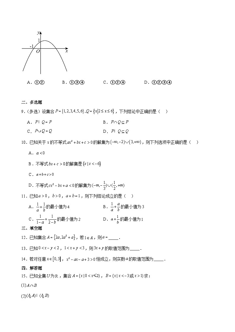 2026巴彦淖尔一中高一上学期9月第一次诊断考试数学含解析第2页
