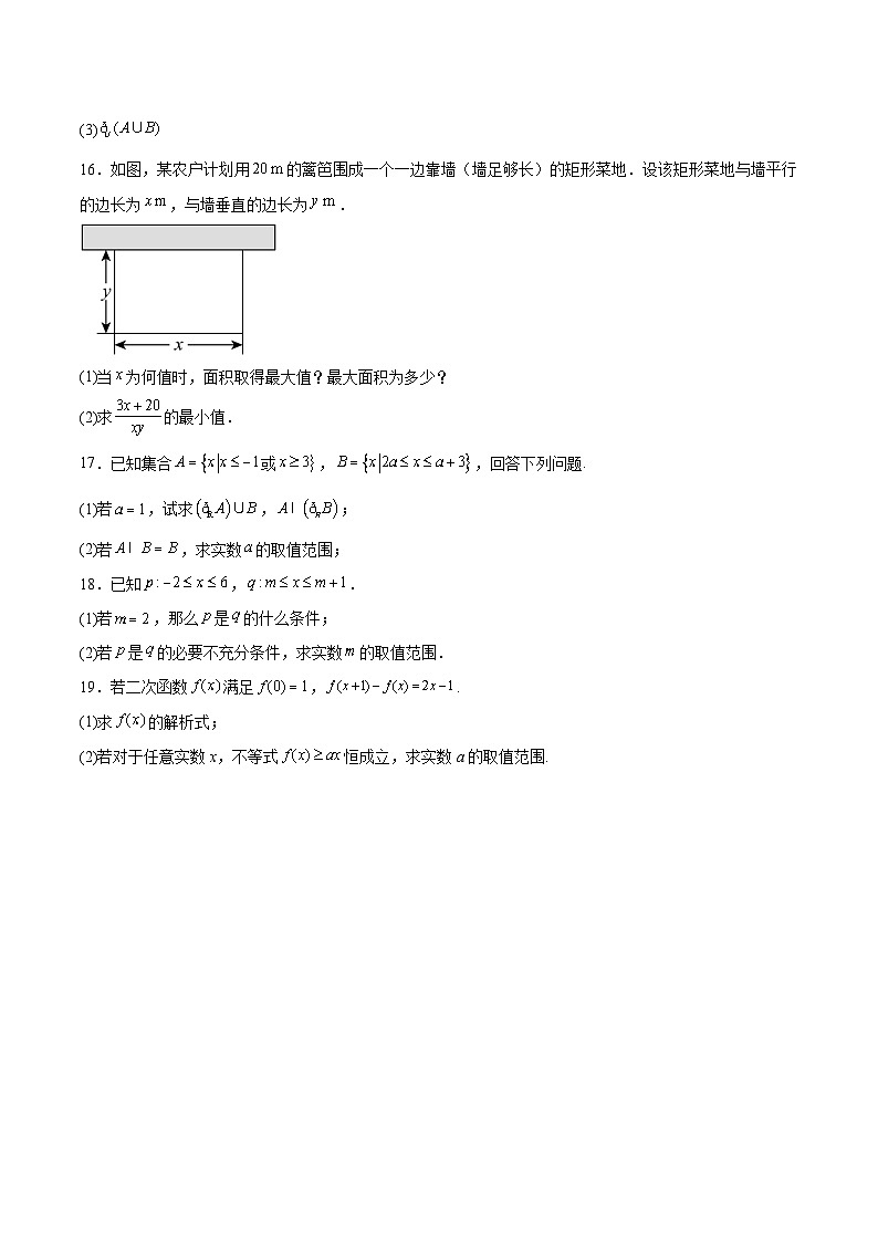 2026巴彦淖尔一中高一上学期9月第一次诊断考试数学含解析第3页