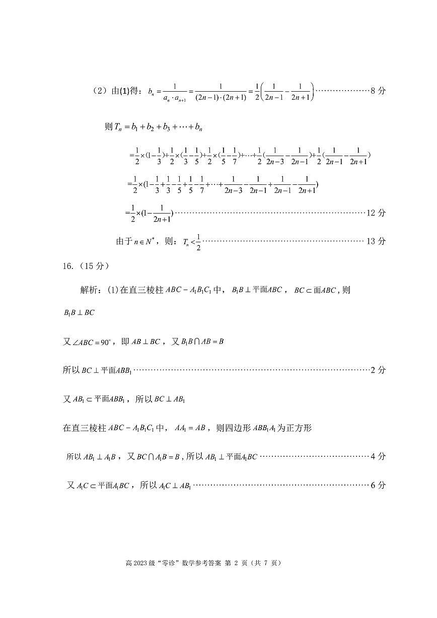 四川省巴中市普通高三上学期“零诊”考试数学答案第2页