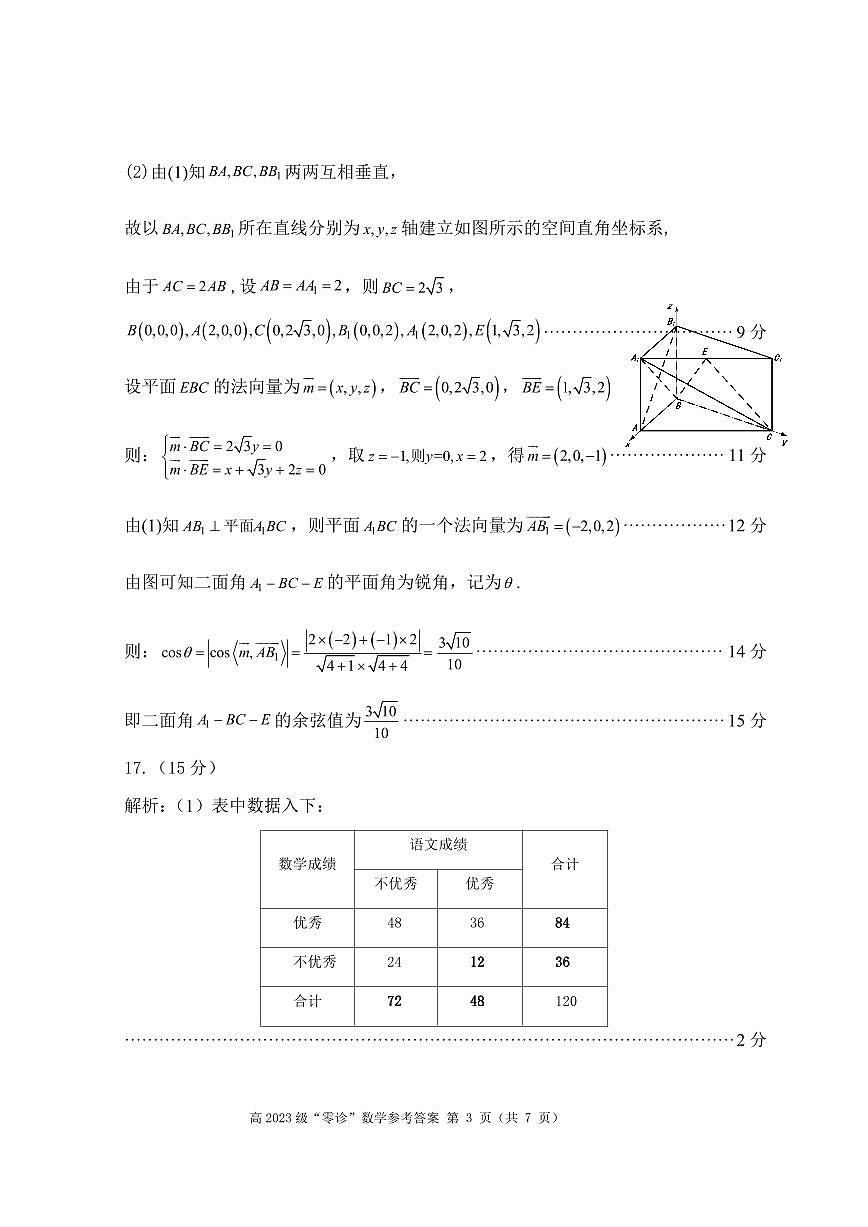 四川省巴中市普通高三上学期“零诊”考试数学答案第3页