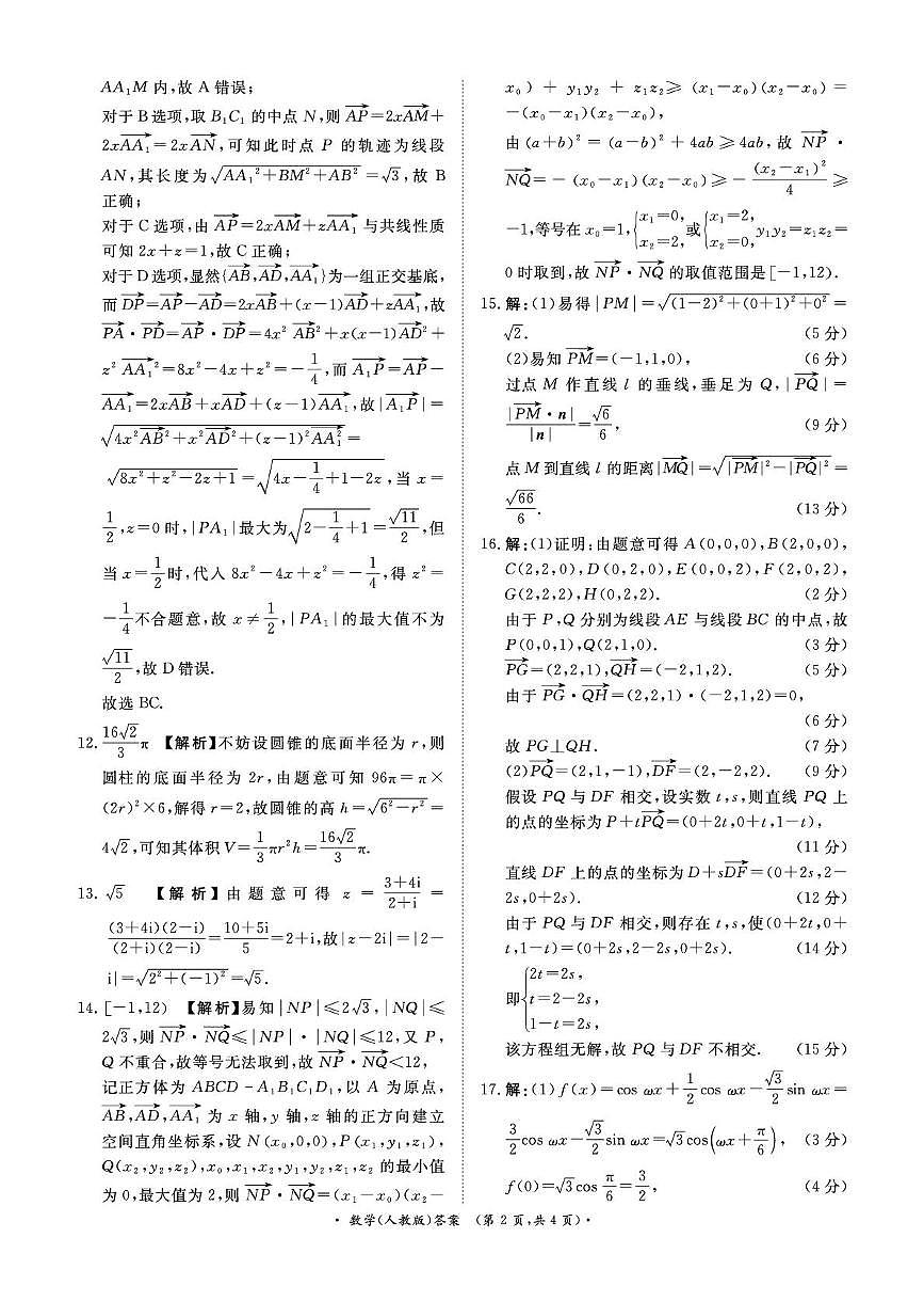 河南青桐鸣2025-2026学年高二上学期9月联考数学答案第2页
