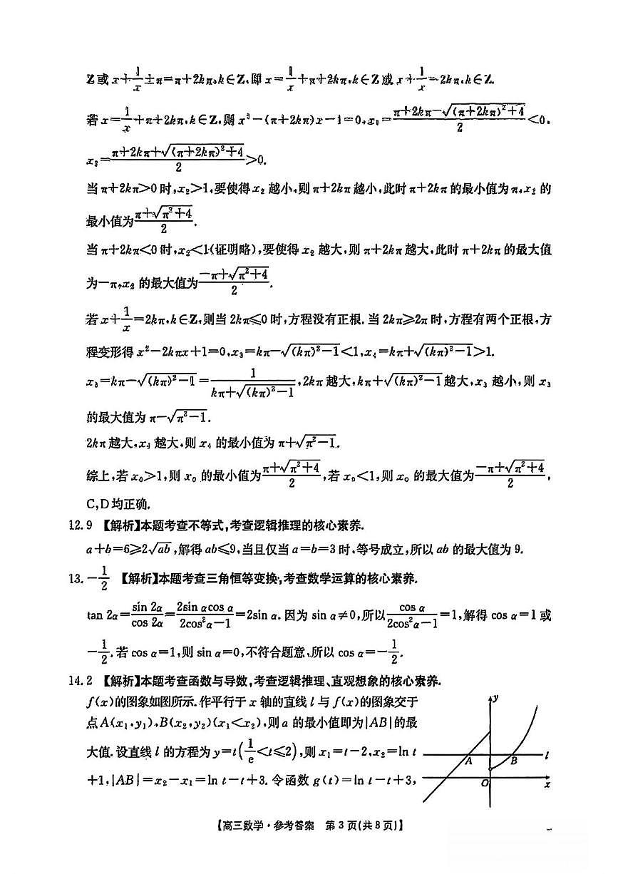 湖南省2025年高三年级数学阶段监测联合考试参考答案第3页