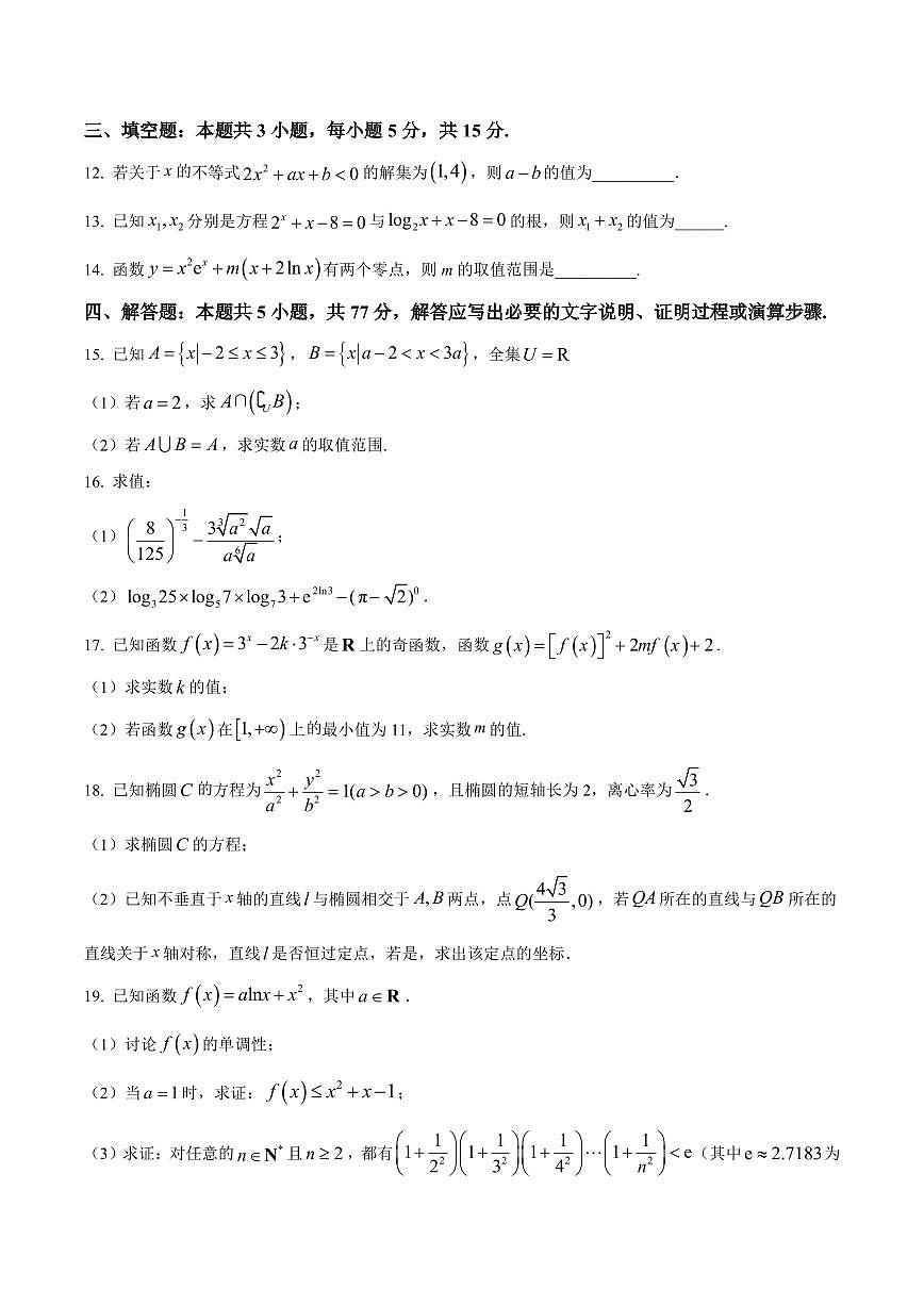 河南省顶级名校2025-2026学年高三上学期9月月考数学试卷（含答案）第3页