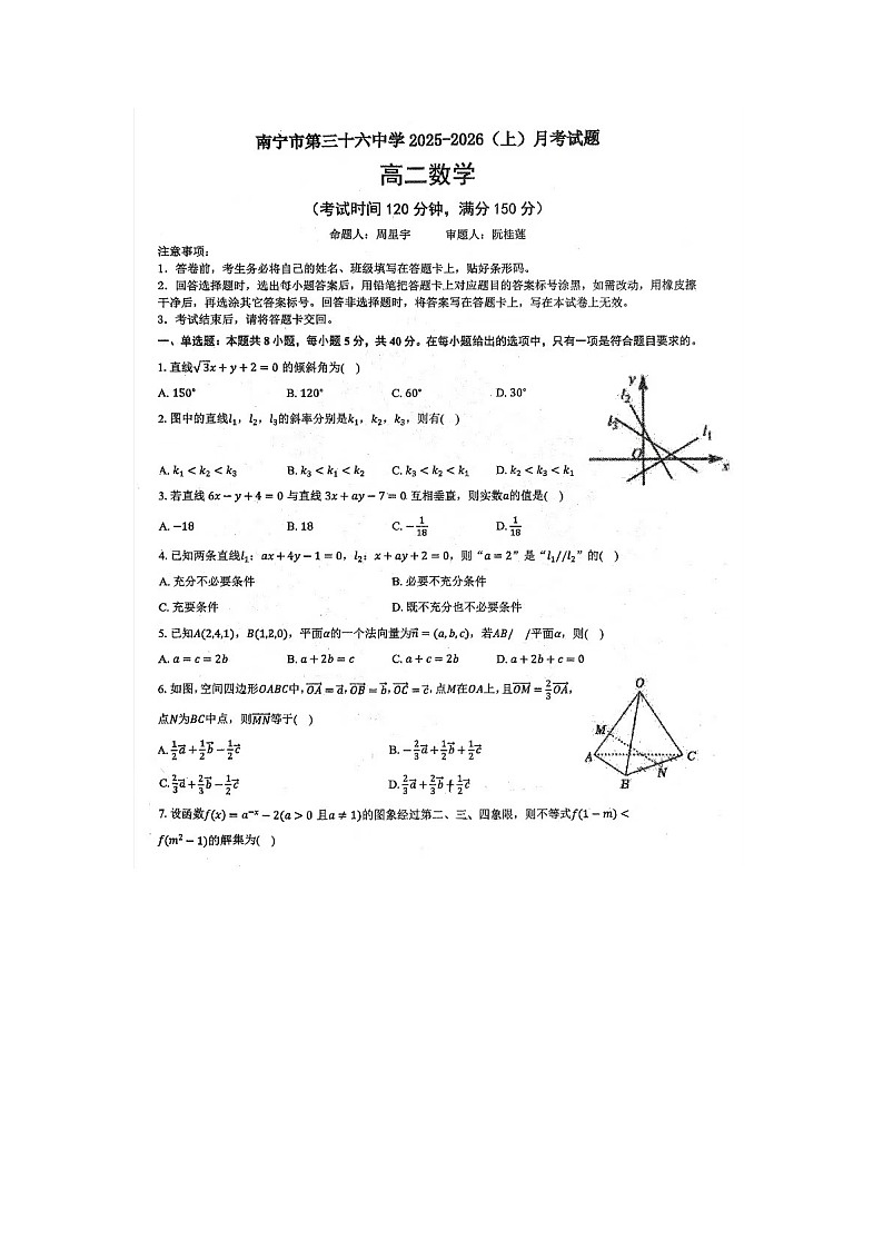 广西南宁市第三十六中学2025-2026学年高二上学期第一次月考数学试卷第1页