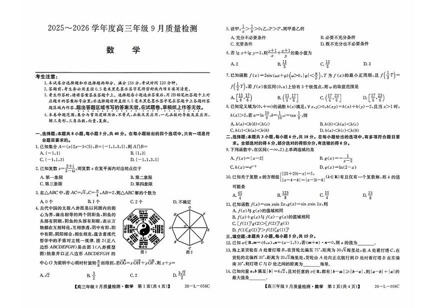 数学-河北九师联盟2026届高三上学期9月月考试题及答案第1页