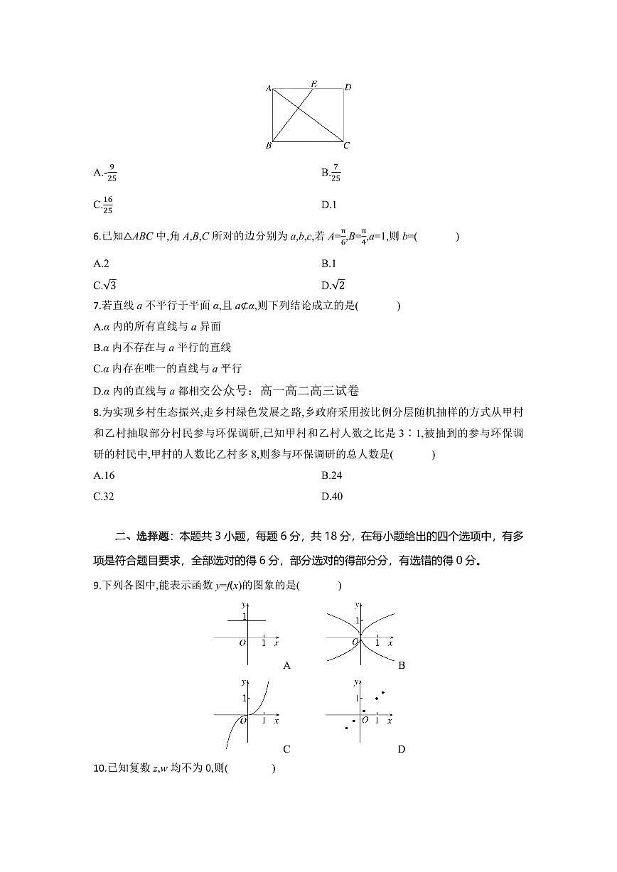数学-湖北省部分高中协作体2025-2026学年高二上学期9月月考试题及答案第2页