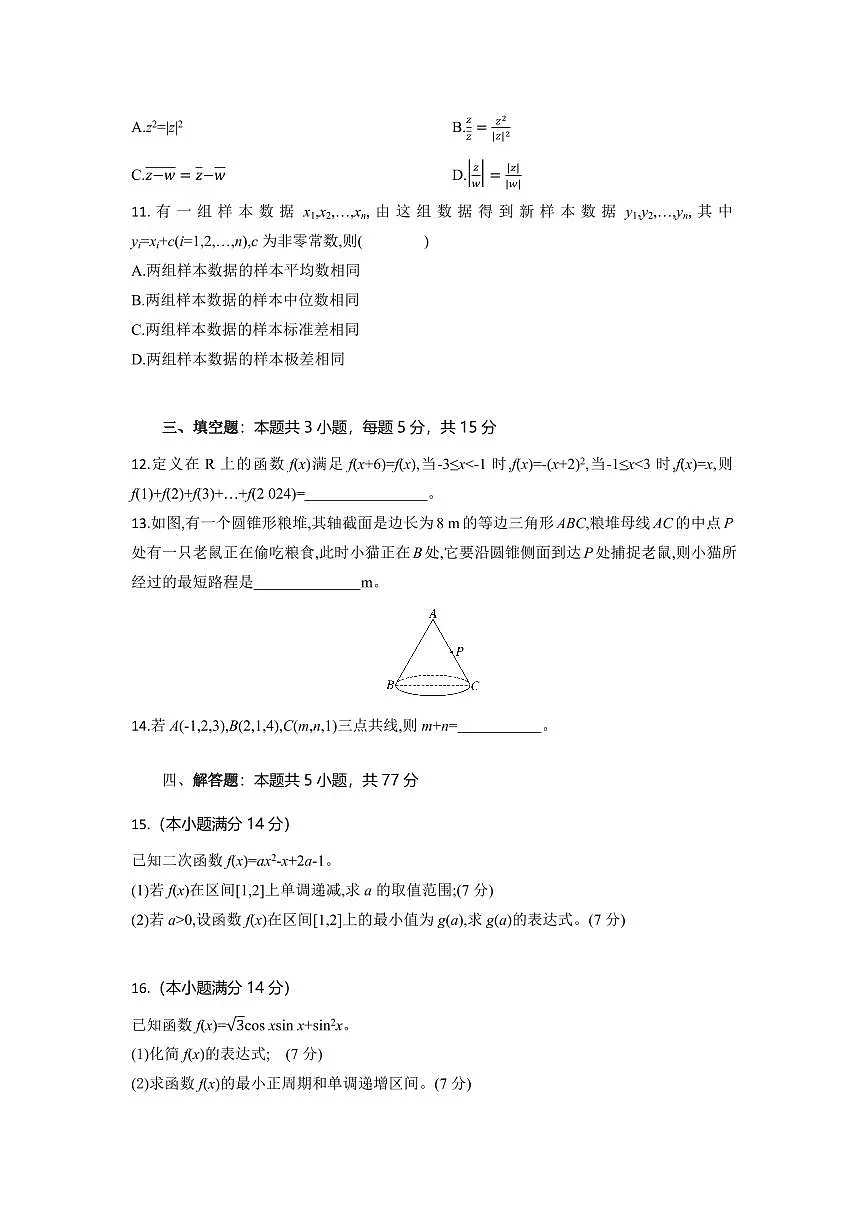 数学-湖北省部分高中协作体2025-2026学年高二上学期9月月考试题及答案第3页