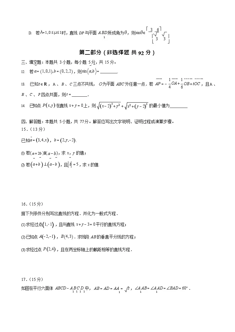 2025-2026学年高二数学上学期第一次月考01(人教A版）第3页