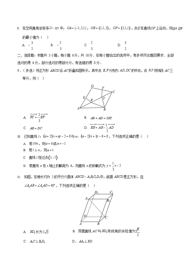 2025-2026学年高二数学上学期第一次月考02(人教A版2019）第3页