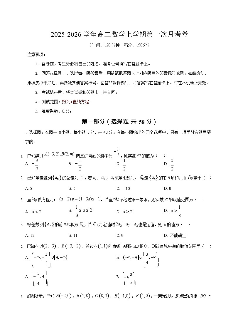 2025-2026学年高二数学上学期第一次月考卷（湘教版）第1页