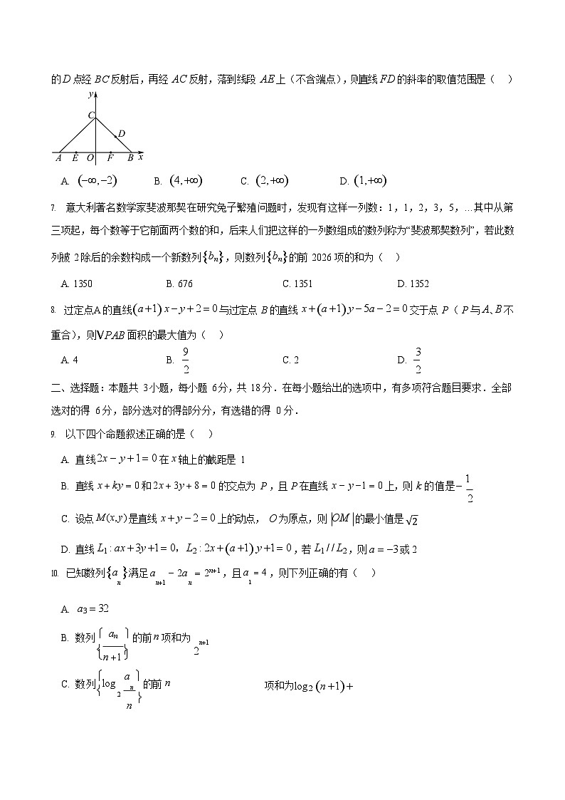 2025-2026学年高二数学上学期第一次月考卷（湘教版）第2页