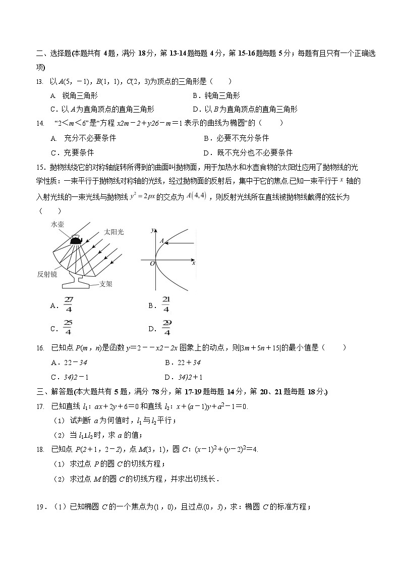 2025-2026学年高二数学上学期第一次月考(沪教版2020)第2页