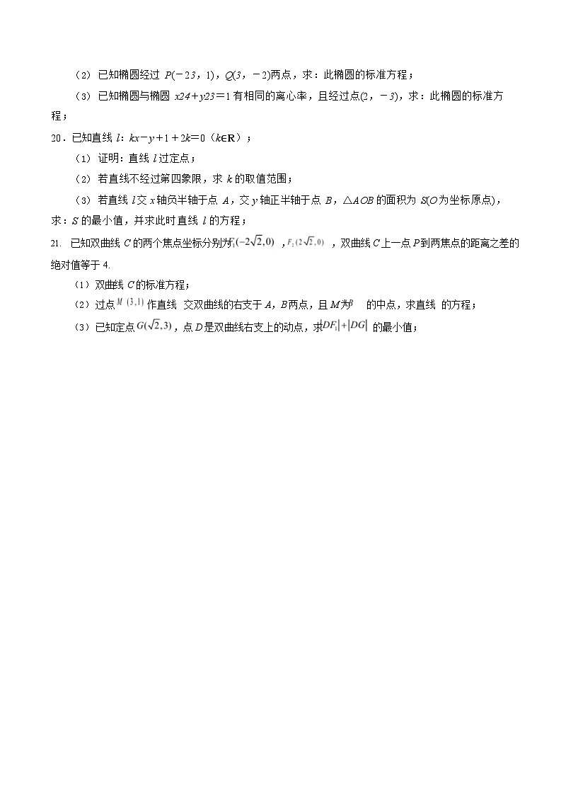 2025-2026学年高二数学上学期第一次月考(沪教版2020)第3页