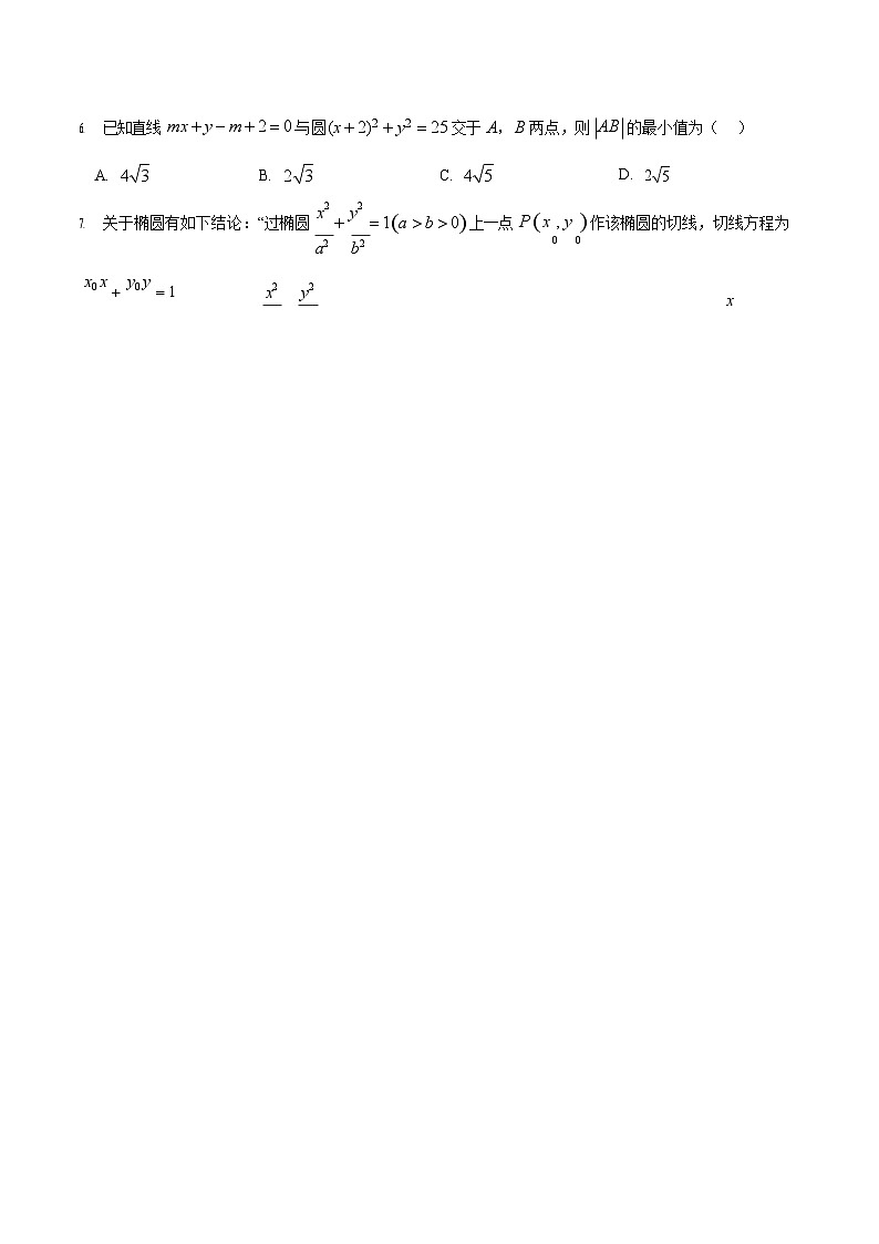 2025-2026学年高二数学上学期第一次月考（江苏专用)(快进度版)第2页