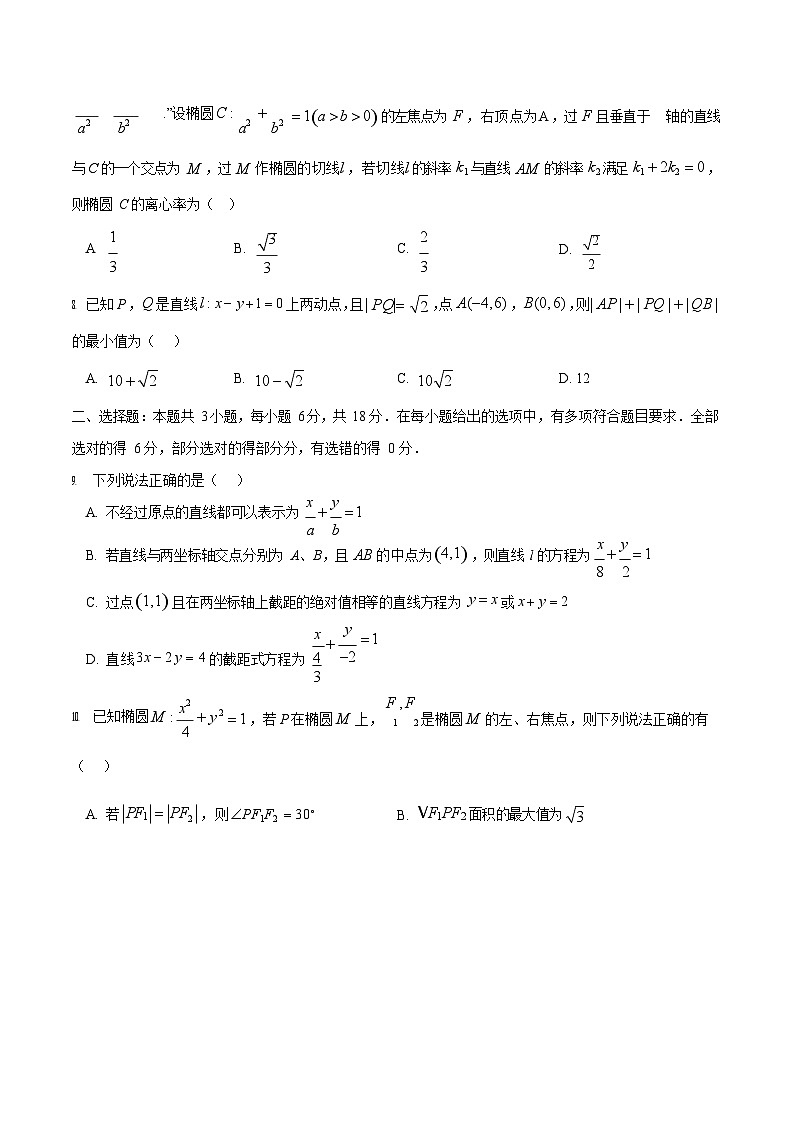 2025-2026学年高二数学上学期第一次月考（江苏专用)(快进度版)第3页