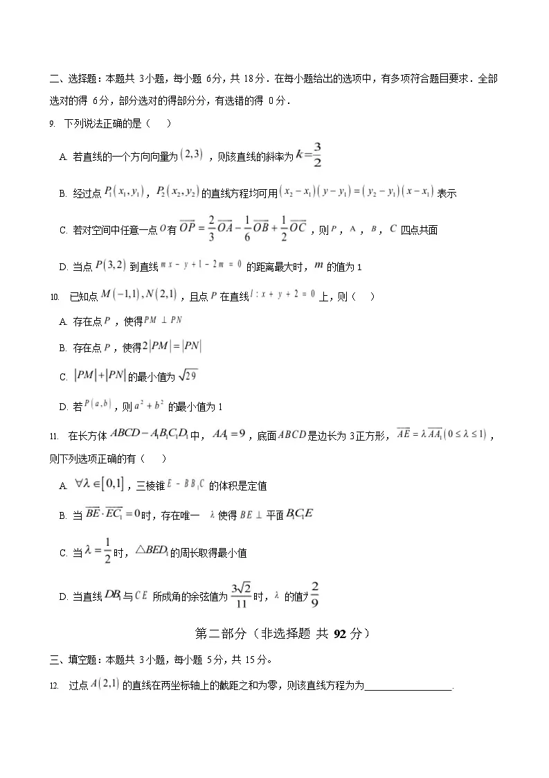 2025-2026学年高二数学上学期第一次月考（江苏专用)(人教A版）第3页