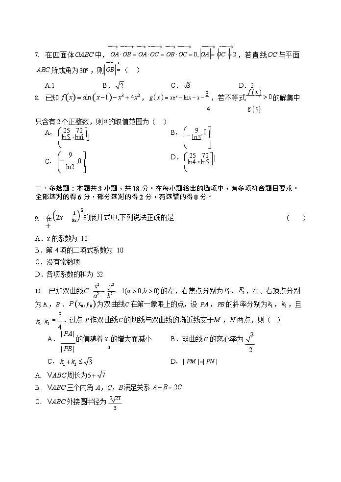 河北省石家庄市长安区石家庄市第一中学2025-2026学年高三上学期9月月考数学试卷第2页
