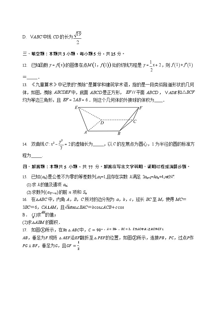 河北省石家庄市长安区石家庄市第一中学2025-2026学年高三上学期9月月考数学试卷第3页