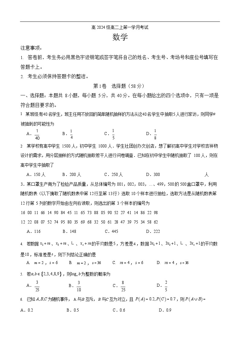 四川省泸州市泸县第五中学2025-2026学年高二上学期9月月考数学试卷第1页
