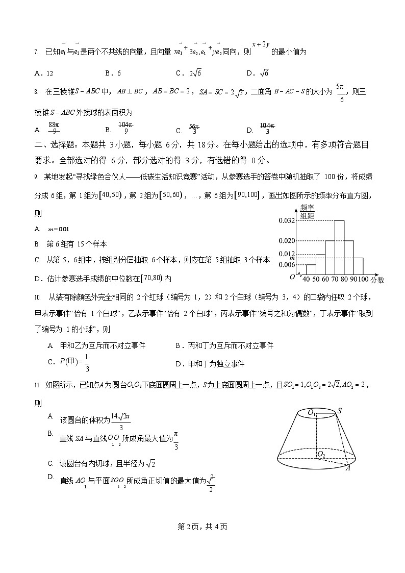 四川省泸州市泸县第五中学2025-2026学年高二上学期9月月考数学试卷第2页