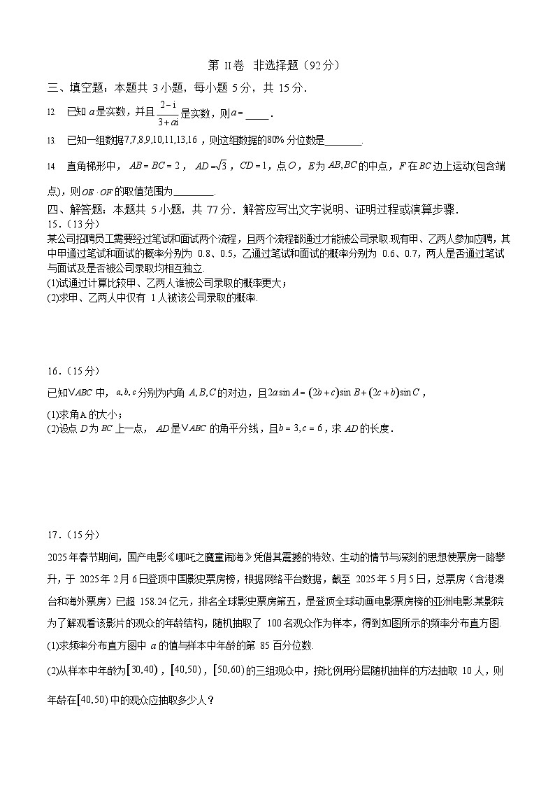 四川省泸州市泸县第五中学2025-2026学年高二上学期9月月考数学试卷第3页