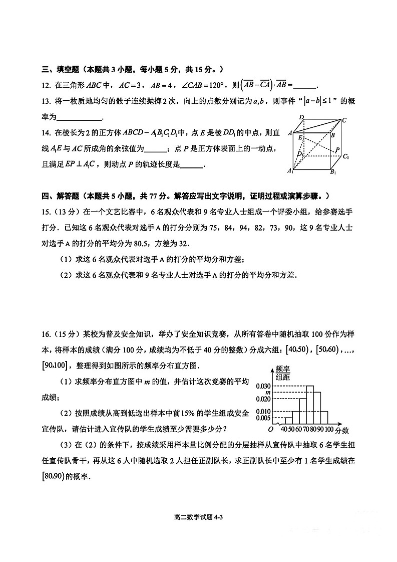 湖北省十堰市八校教联体学校2025-2026学年高二上学期9月联考数学试卷第3页