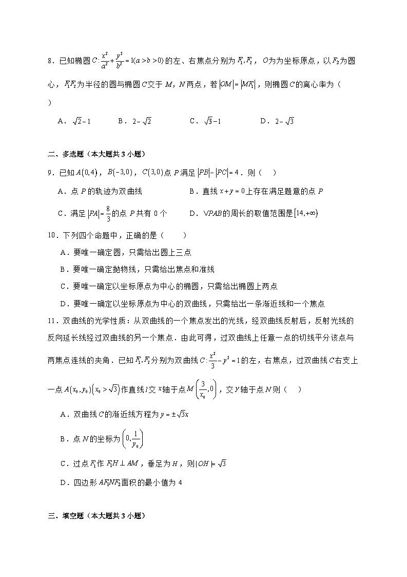 2024—2025学年度广东省广州市高二上学期第二次月考数学试题[含解析]第2页