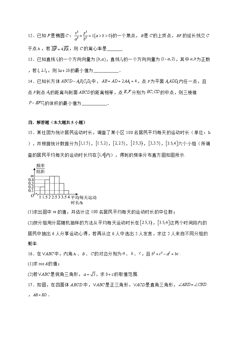 2024—2025学年度广东省广州市高二上学期第二次月考数学试题[含解析]第3页