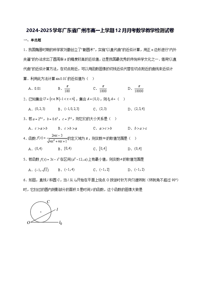 2024—2025学年度广东省广州市高一上学期（12月）月考数学教学试题（含答案）第1页