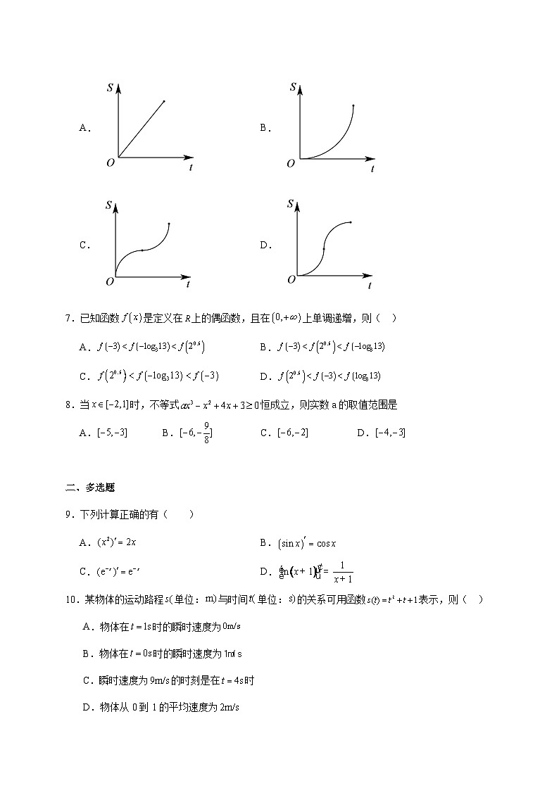 2024—2025学年度广东省广州市高一上学期（12月）月考数学教学试题（含答案）第2页