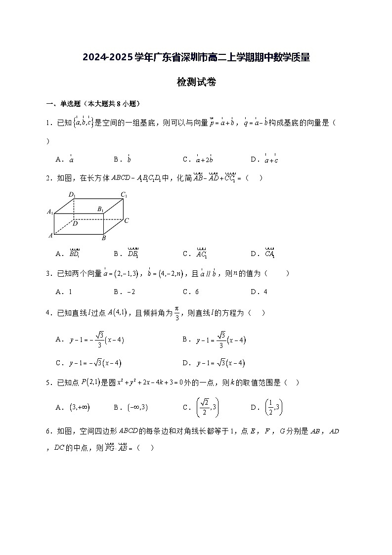 2024—2025学年度广东省深圳市高二上学期期中数学试题[含解析]第1页