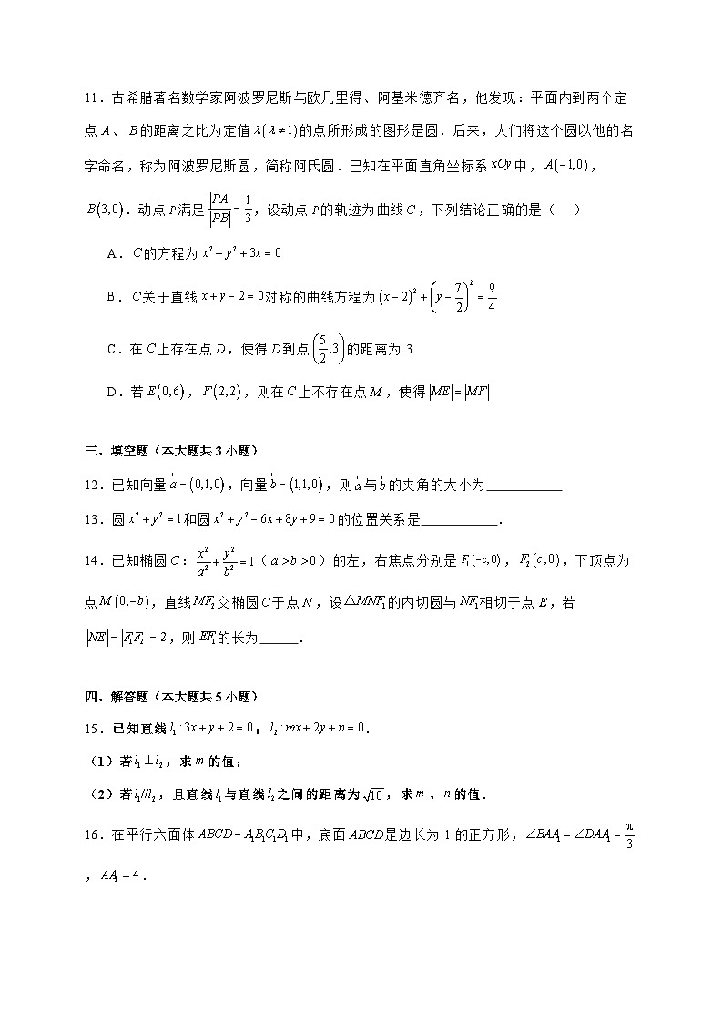 2024—2025学年度广东省深圳市高二上学期期中数学试题[含解析]第3页