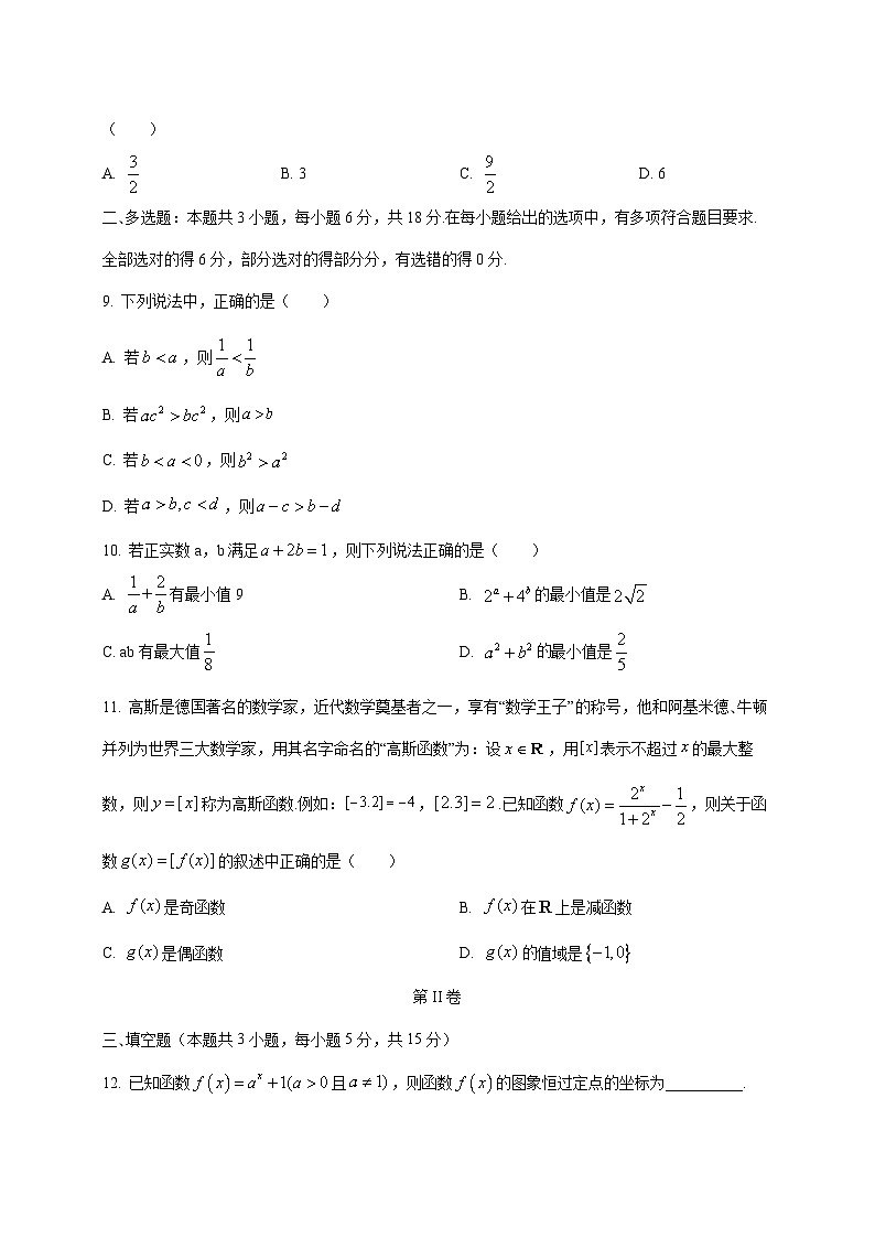 2024—2025学年度广东省深圳市高一上学期期中考试数学试题第2页