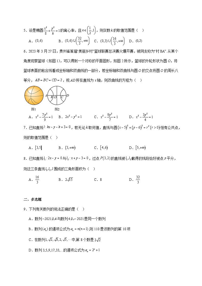 2024—2025学年度广东省中山市高二上学期（12月）月考数学试题（含答案）第2页