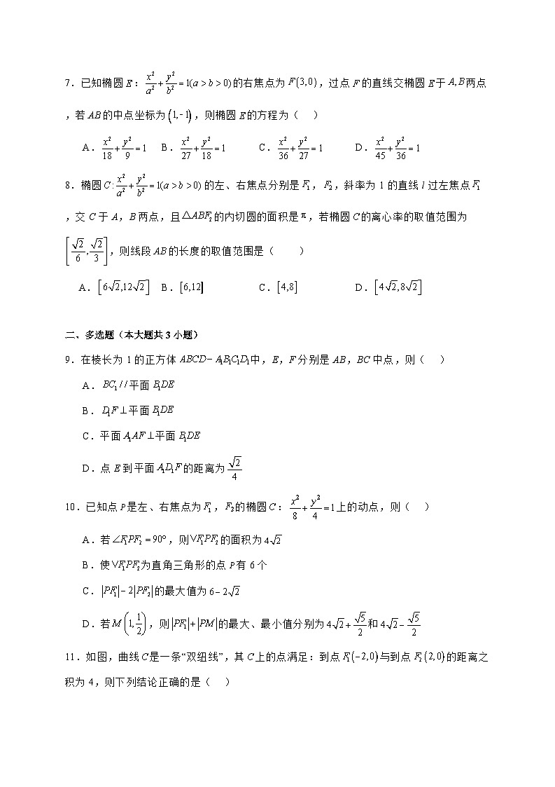 2024—2025学年度广东省珠江市高二上学期期中考试数学试题[含解析]第2页