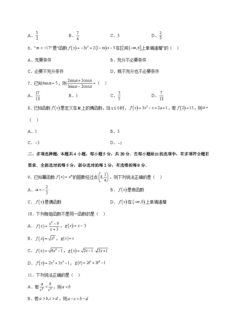 2024—2025学年度广西贵港市桂平市高一上学期（12月）月考数学教学试题[含解析]第2页
