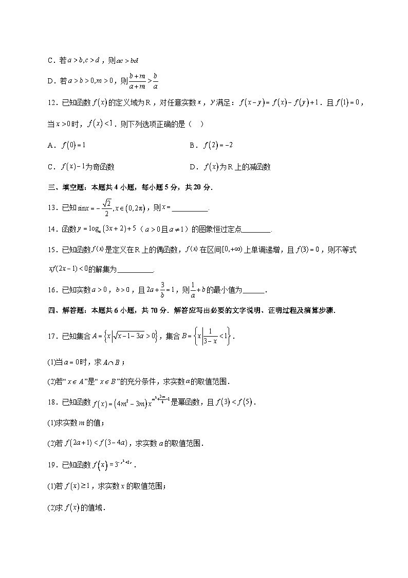 2024—2025学年度广西贵港市桂平市高一上学期（12月）月考数学教学试题[含解析]第3页